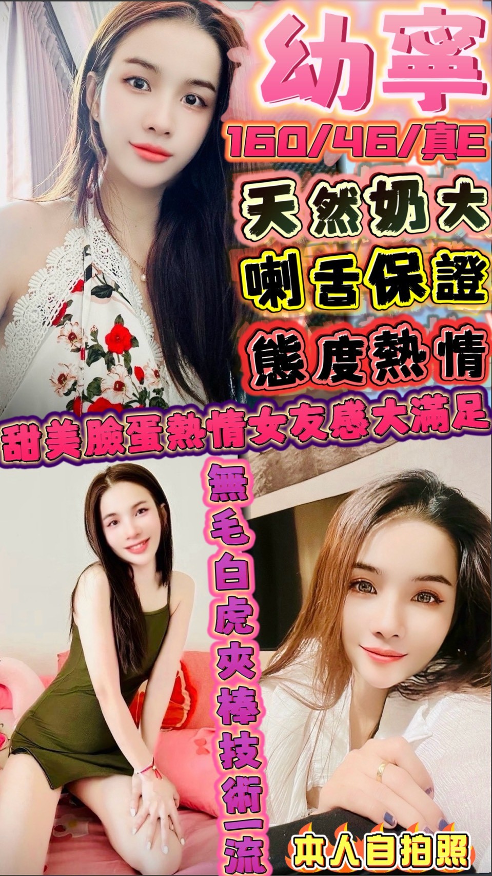 花蓮 小模 寶貝 38E 擅長輕咬